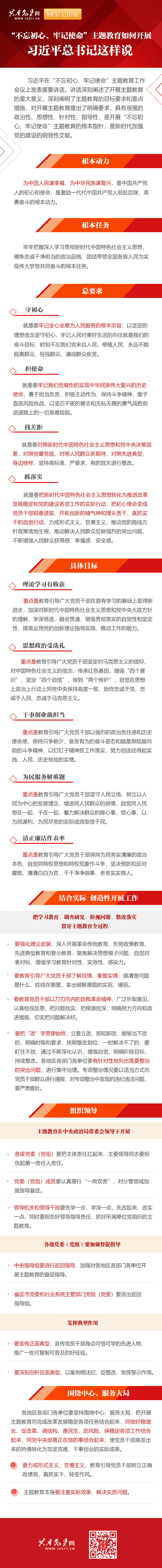 “不忘初心、牢記使命”主題教育如何開展 習(xí)近平總書記這樣說