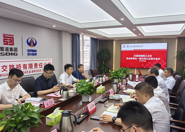 川交公司順利通過交通運輸企業(yè)安全生產(chǎn)一級標準化建設復審工作