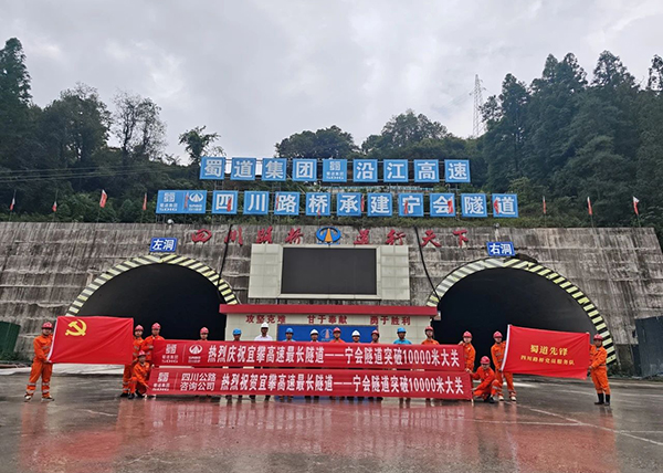 宜攀高速最長(zhǎng)隧道寧會(huì)隧道突破10000米大關(guān)
