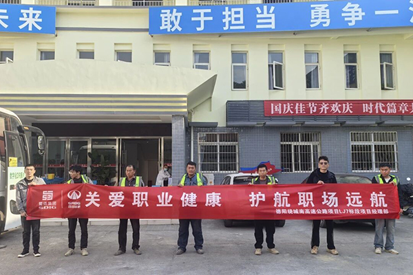 德陽繞城南高速LJ7標(biāo)段為一線工友定制專屬體檢服務(wù)