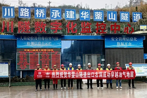 穿越“火線”：華鎣山隧道闖關(guān)記