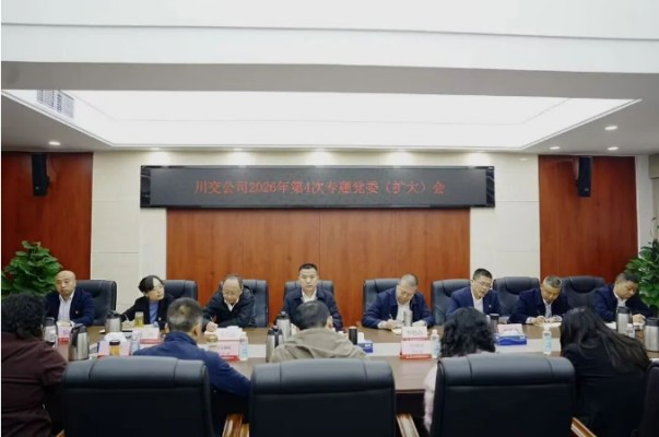 川交公司黨委部署啟動樹立和踐行正確政績觀學(xué)習(xí)教育